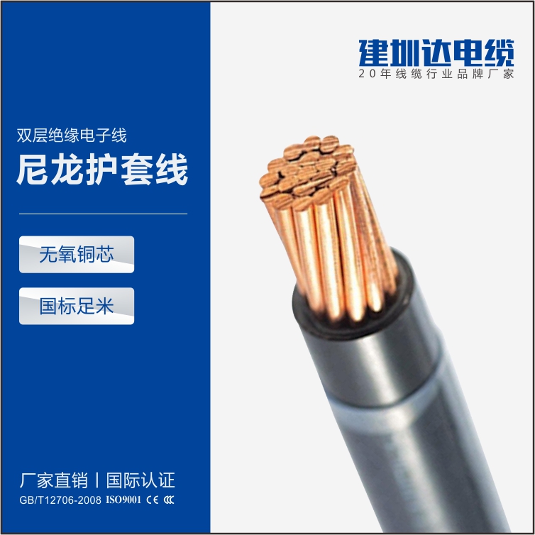 尼龍電纜 ，尼龍電線，THHN電纜，尼龍電纜廠家 