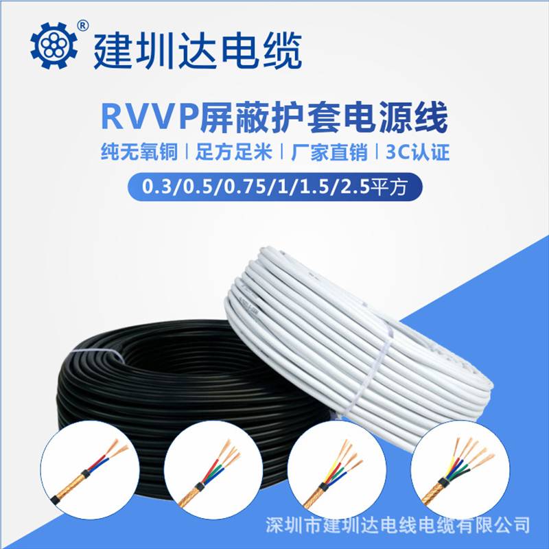 RVVP屏蔽線，VVP屏蔽線廠家，RVVP屏蔽線批發(fā)，RVVP屏蔽線直銷