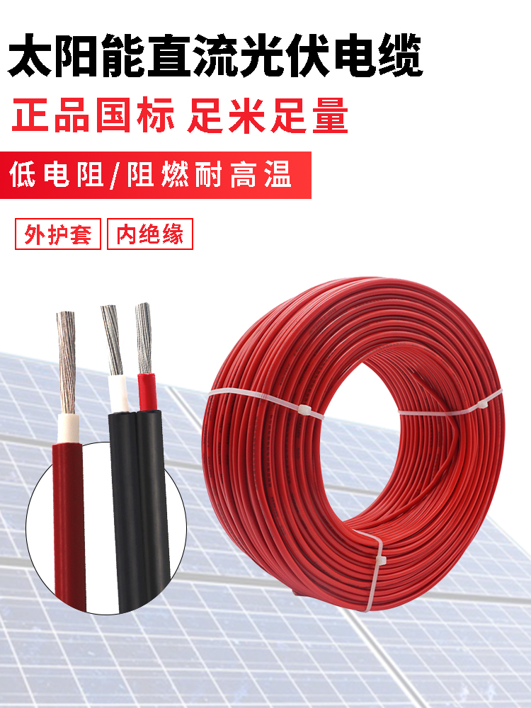 建圳達iec標準光伏電纜
