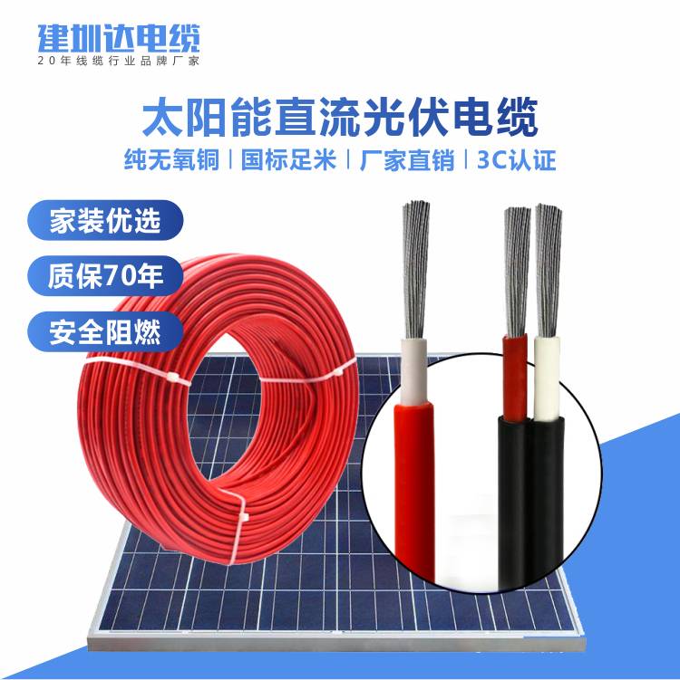 建圳達(dá)光伏電纜絕緣護(hù)套層被擊穿的原因
